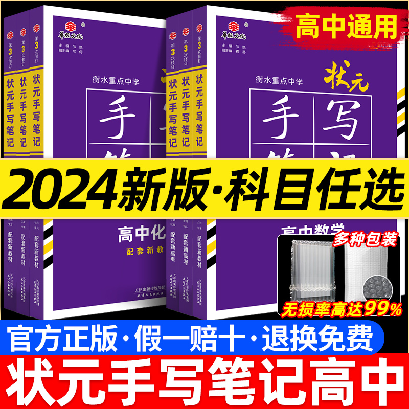 2024新版衡水重点中学状元手写笔记高中数学生物物理衡中高一高二高三语文英语化学地理政治历史高考一轮总复习大纲教辅资料书华版