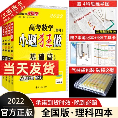 高三数学理科模拟销量排行榜 高三数学理科模拟品牌热度排名 小麦优选