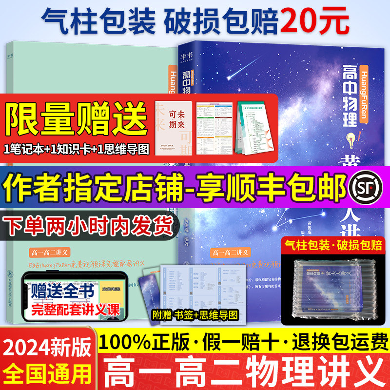 2024高中物理黄夫人讲义 高一高二讲义 黄夫人高考物理讲义 高考文理地区通用 高考物理讲义解题方法与技巧 高中物理高考讲义怎么看?