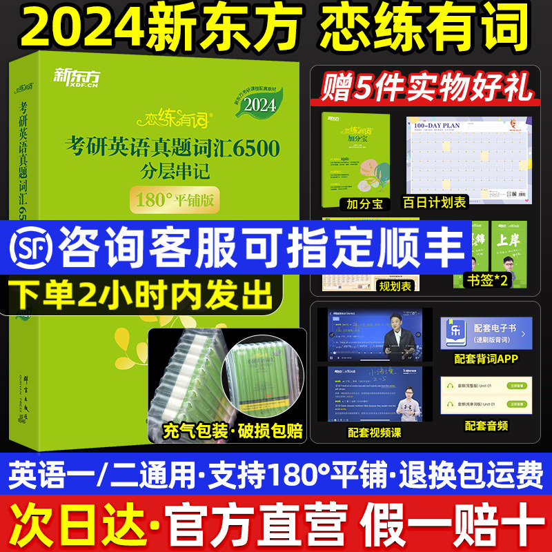2024恋练有词考研2023考研英语词汇俞敏洪恋练有词考研英语词汇真题6500分层串记练恋有词新东方闪英语一二历年真题单词过