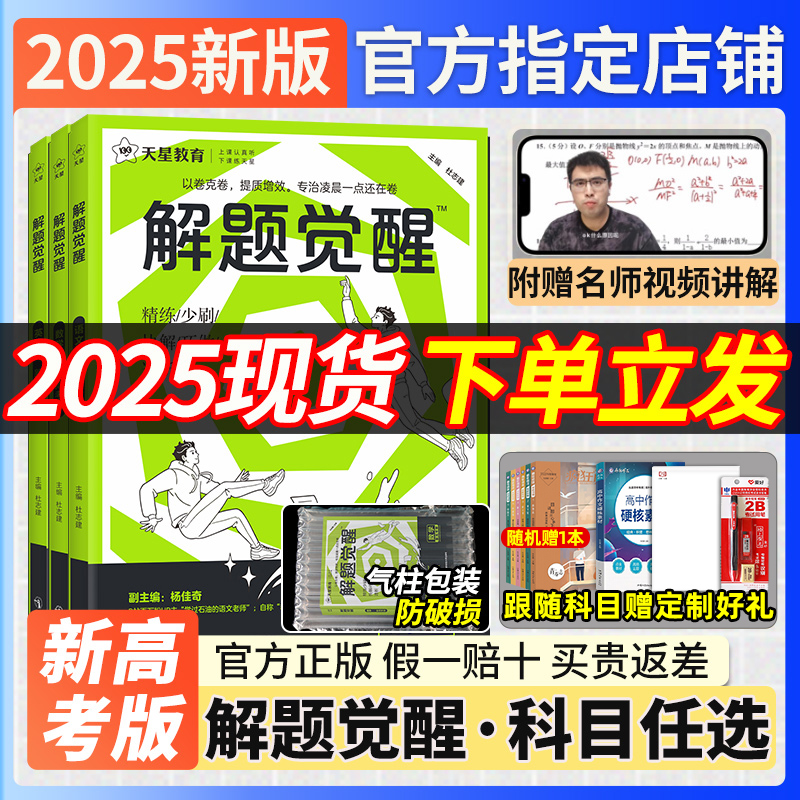 2025新高考解题觉醒语数英物化生