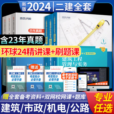 2024新版二级建造师考试