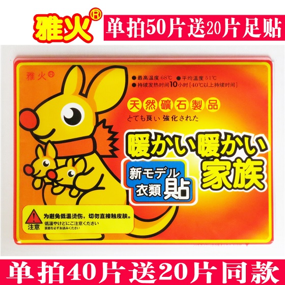 雅火暖貼寶寶貼大貼關節貼暖身貼保暖貼自發熱貼防寒腰腹足部熱帖