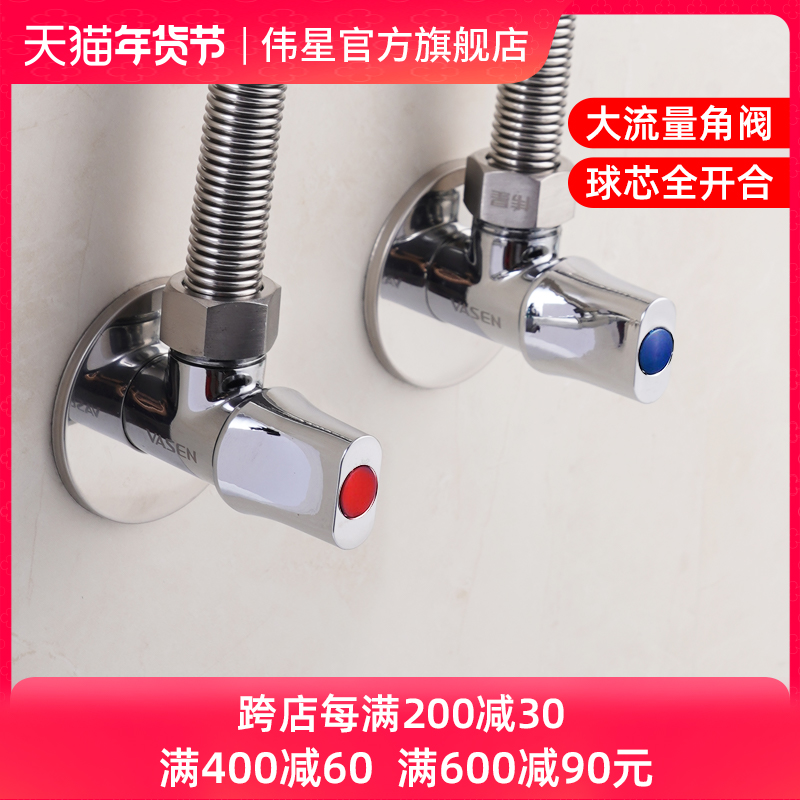伟星球阀 燃气热水器全铜全开大流量冷热水三角阀厨卫通用开关4分