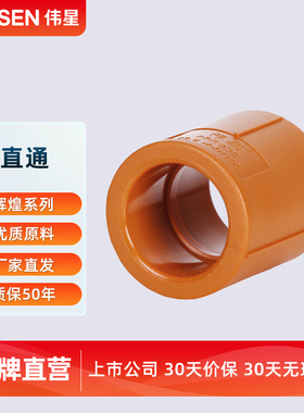 伟星辉煌色 ppr水管配件 外接管箍4分20 6分25等径直通 直接 束节