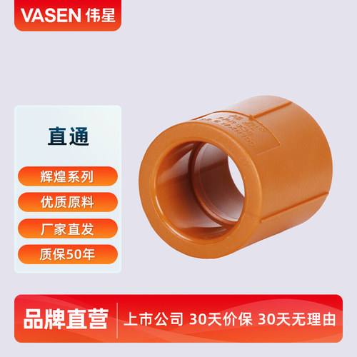 伟星辉煌色ppr水管4分等径直通