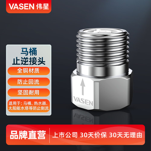 伟星马桶止逆阀接头防倒流