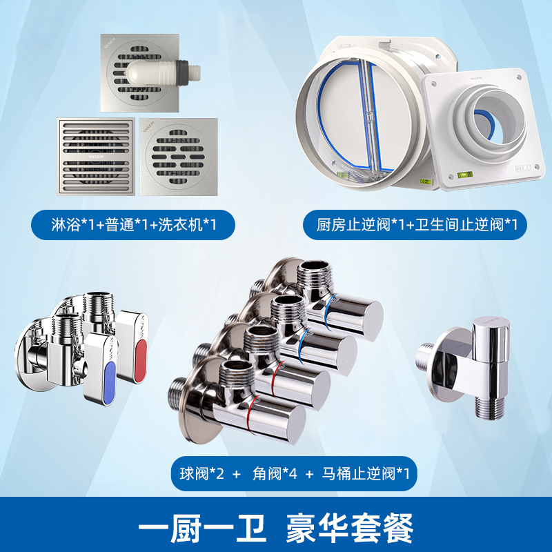 VASEN伟星角阀地漏全屋套餐