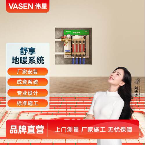 伟星地暖采暖舒享系统上门施工