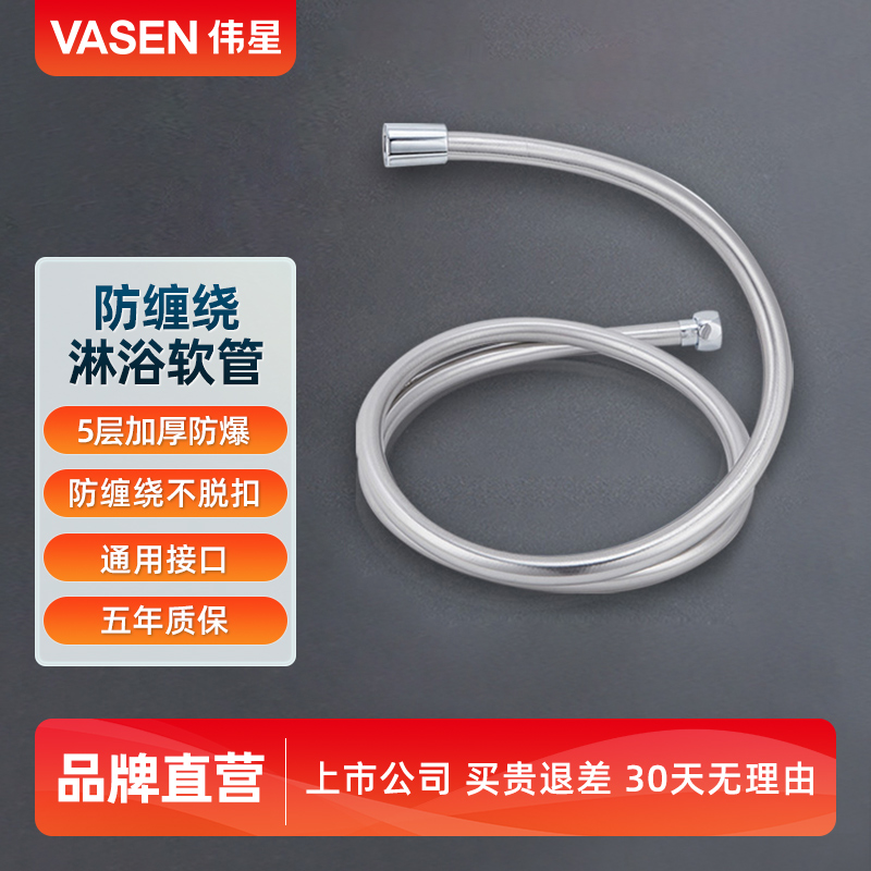花洒淋浴软管伟星防缠绕加厚防爆