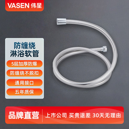 伟星防缠绕淋浴花洒软管防爆PVC浴室热水器手持喷头软管通用1.5米