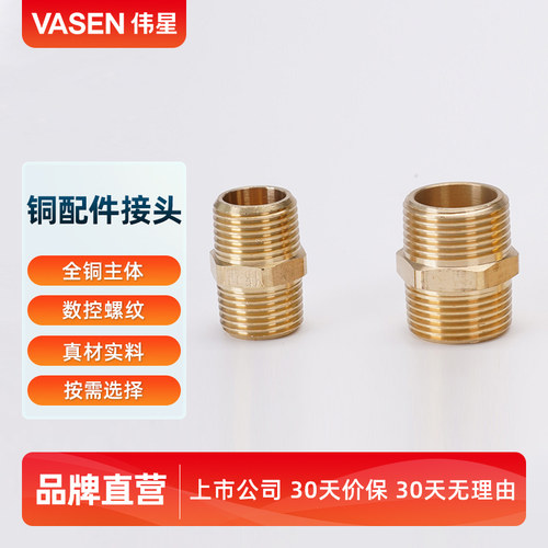 伟星全铜对丝4分延长接头