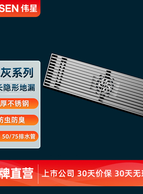 伟星地漏枪灰色不锈钢加厚阳台卫生间50管防虫防反水长条淋浴地漏