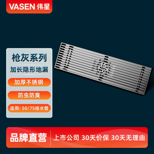 VASEN伟星防臭长条淋浴地漏