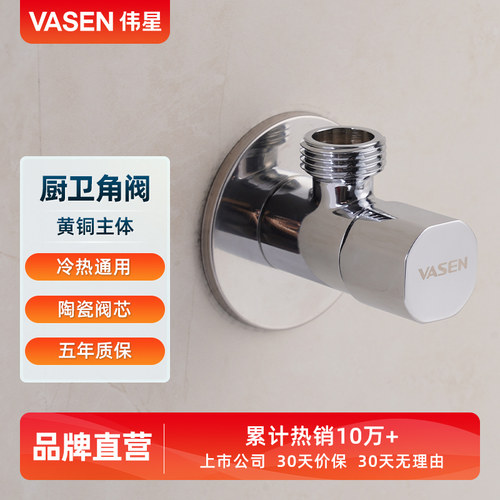 伟星三角阀全铜加厚冷热水通用