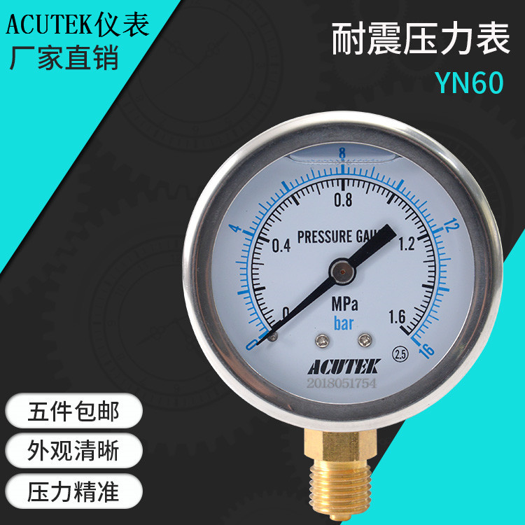 ACUTEK耐震压力表YN60 1.6mpa M14*1.5油压 液压 抗震 防震压力表 五金/工具 压力表 原图主图