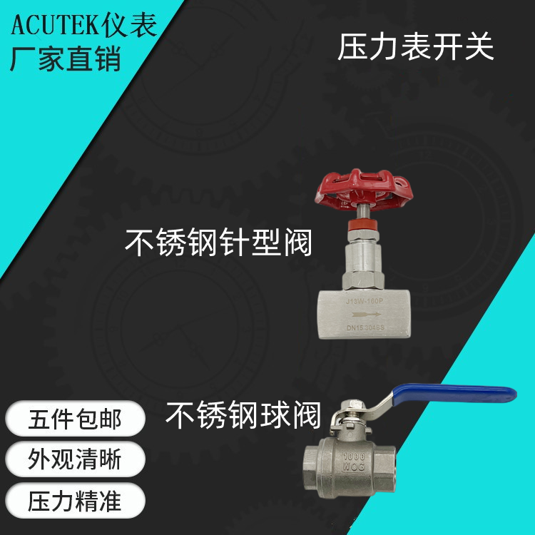 上海产开关球阀针型阀压力表