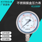 YE100BF 10kpa M20 ACUTEK不锈钢膜盒压力表 1.5微压表 天然气表