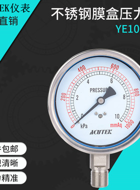 ACUTEK不锈钢膜盒压力表 YE100BF  10kpa M20*1.5微压表 天然气表