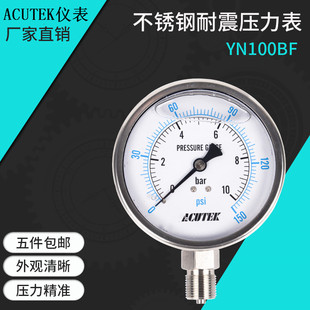 16BAR YN100BF 耐高温表 ACUTEK 蒸汽 304不锈钢耐震压力表