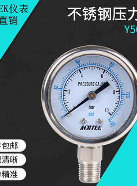 ACUTEK不锈钢压力表Y50BF 10BAR ZG1/4 材质304  氨气 耐高温表