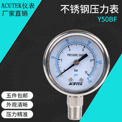 。ACUTEK不锈钢压力表Y50BF 10BAR ZG1/4 材质304 氨气 耐高温表