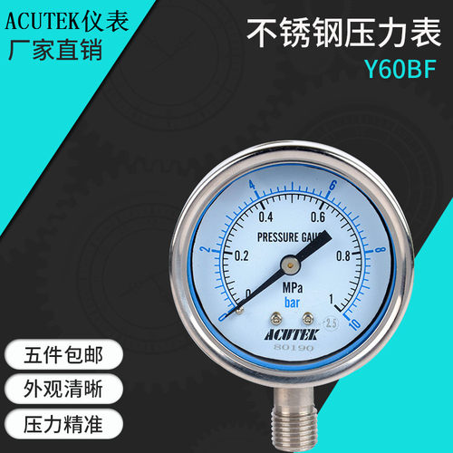 ACUTEK不锈钢压力表上海耐高温