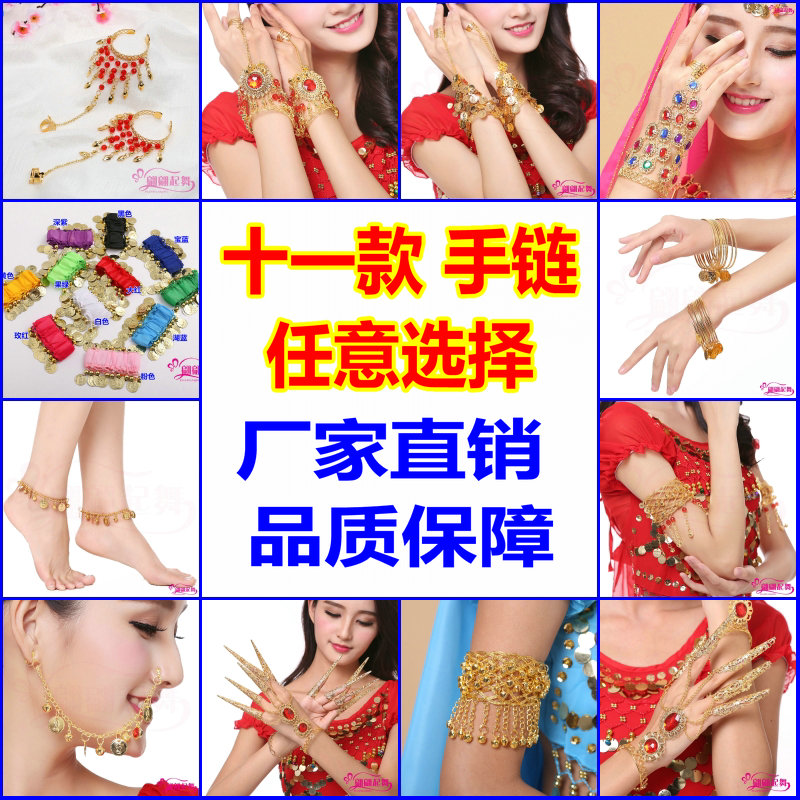 新款印度舞手饰配饰 百搭肚皮舞脚链鼻链指甲套手镯指环手链手环