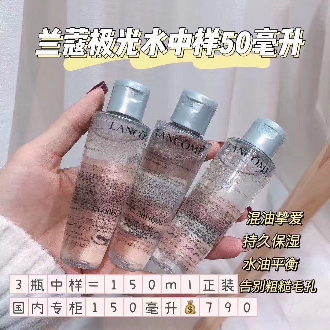 包邮！混油皮的生命之光！兰蔻极光水50ml净澈焕肤双重精华水小样