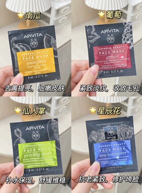 假一罚十～希腊Apivita艾蜜塔轻面膜仙人掌蜂蜜香橙芦荟12包/盒