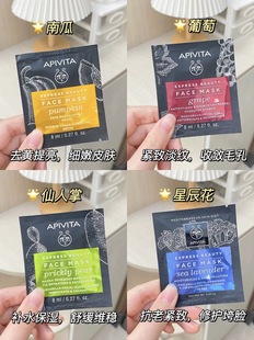假一罚十～希腊Apivita艾蜜塔轻面膜仙人掌蜂蜜香橙芦荟12包 盒