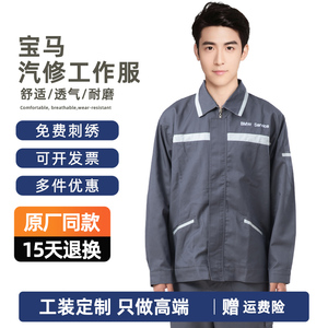 宝马短袖工作服春夏款套装男汽车4S店工装车间维修技师售后汽修服