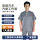 上汽荣威4s店汽修工作服夏秋套装 售后维修车间技师耐磨定制工装