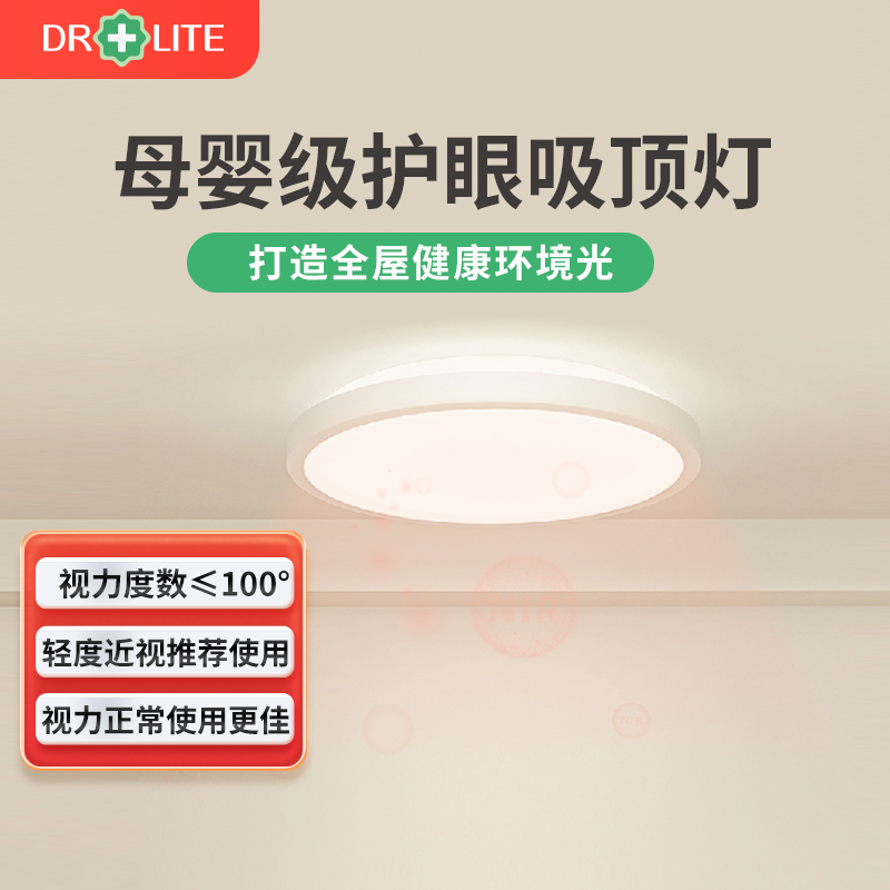 爱德华医生Nir红光护眼吸顶灯