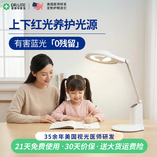 爱德华医生儿童智能护眼台灯