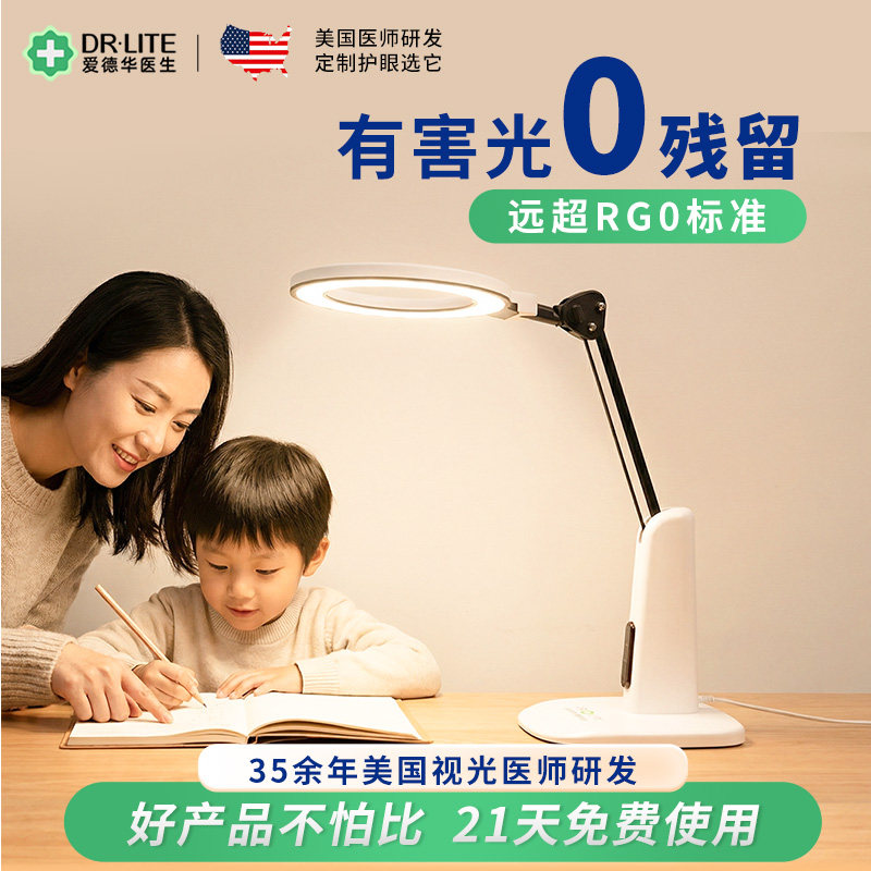 【眼科医生研发】爱德华医生天使之光护眼灯儿童学习台灯防蓝光