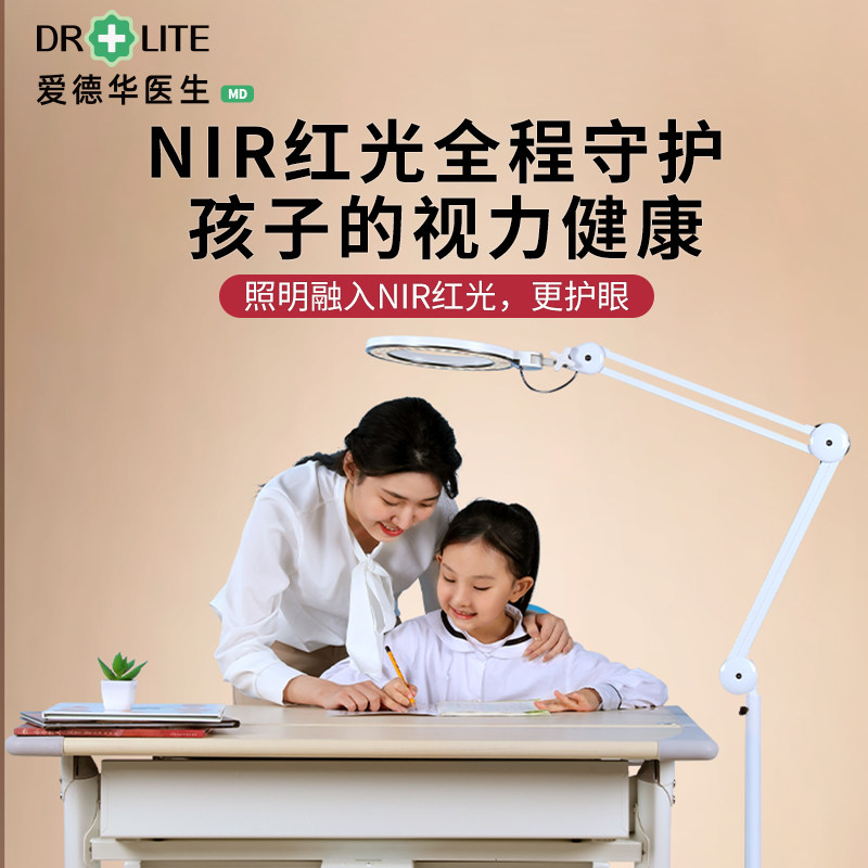 爱德华医生非凡之光2NIR红光护眼落地钢琴灯学生儿童学习练琴专用