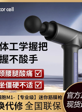 Motorcell人体工学筋膜枪迷你专业级肌肉按摩器mini筋膜放松MINi