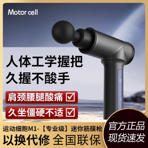 Motorcell人体工学筋膜枪迷你