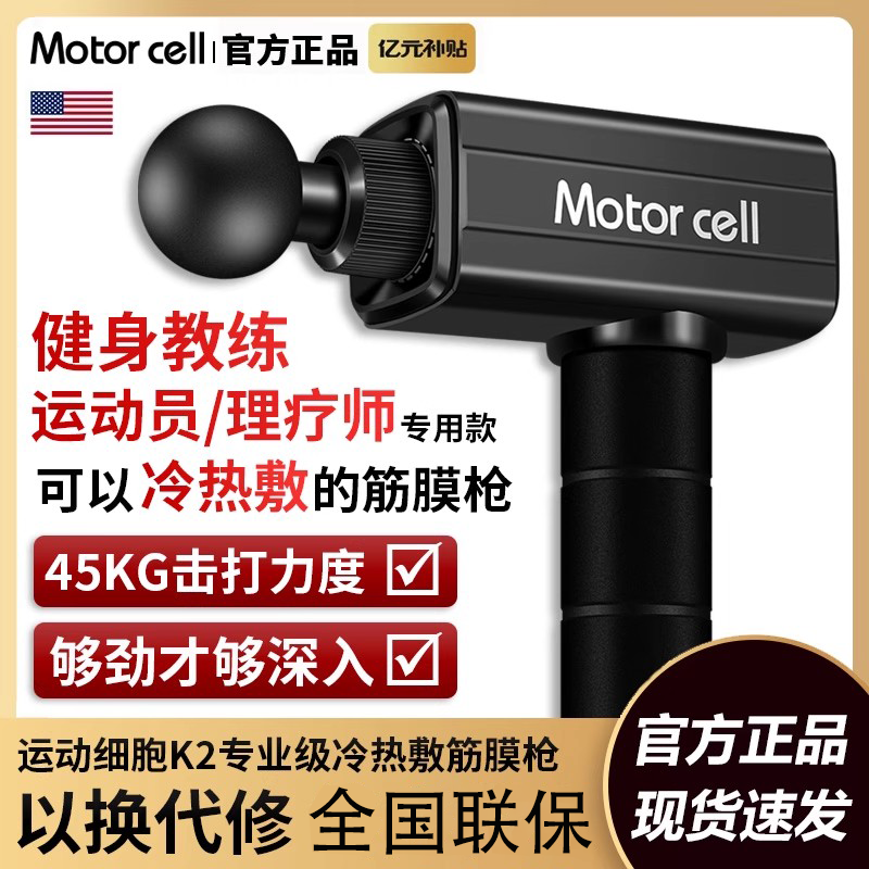 运动细胞热敷筋膜枪专业级大功率