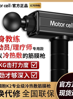 MOTORCELL进口筋膜枪专业级大功率按摩器美国进口筋膜枪十大品牌