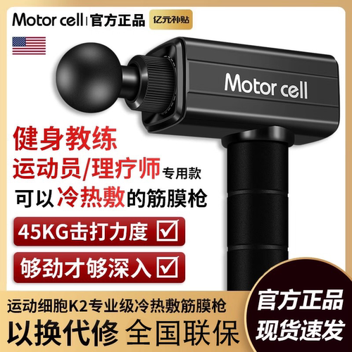 运动细胞热敷筋膜枪专业级大功率