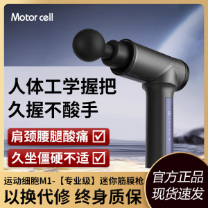 Motor cell人体工学筋膜枪迷你专业级肌肉按摩器mini筋膜放松MINi