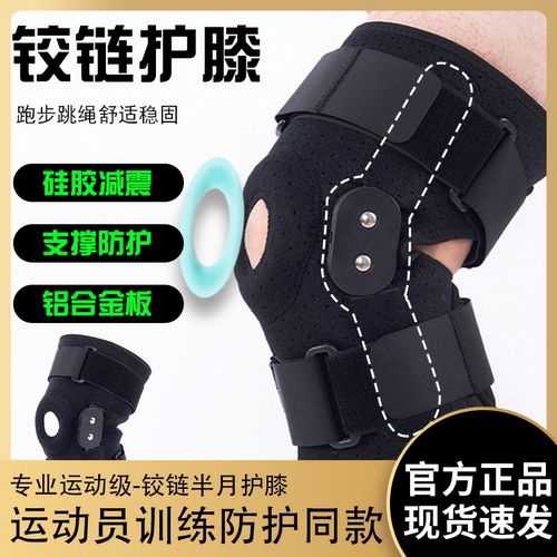 铝合金支架运动护膝半月板