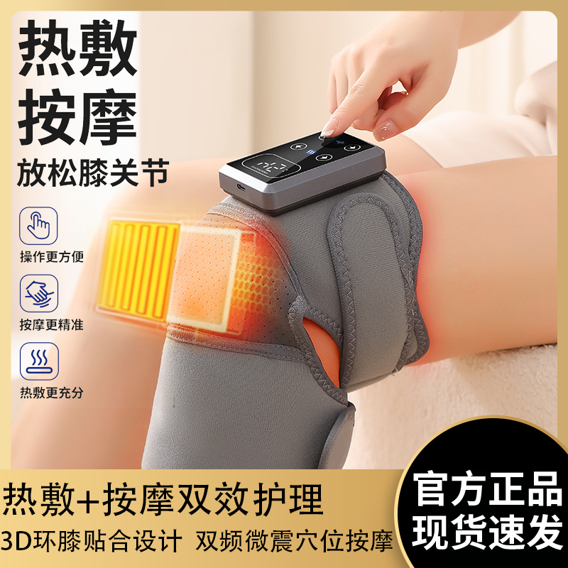 可行走充电自动发热护膝