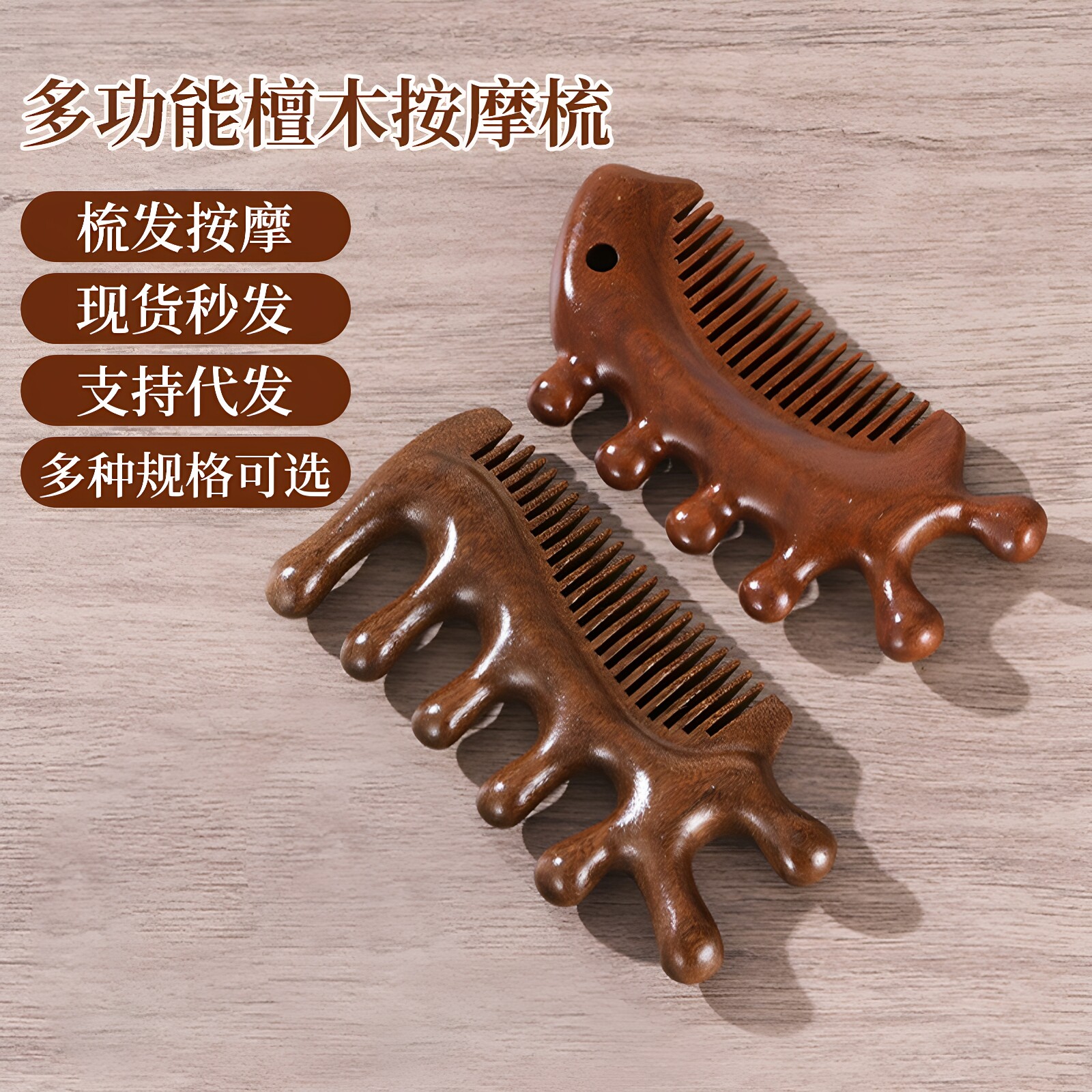 五齿梳头皮檀木梳头疗多功能经络按摩梳金丝檀按摩梳子头部经络梳
