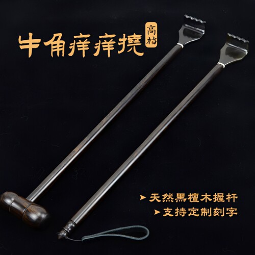 牛角痒痒挠高端檀木不求人抓背器年轻人背部抓痒神器老人实木耙子
