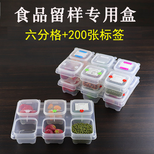 塑料六分格餐厅学校食品留样盒