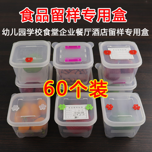 酒店餐馆餐厅学校食堂食品留样盒