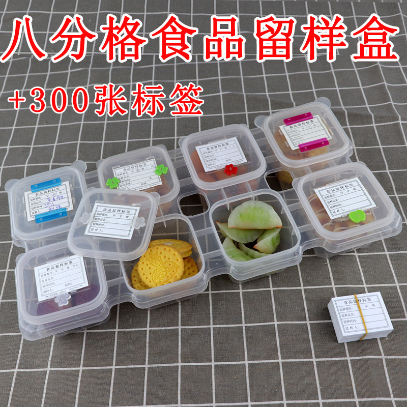 八分格+300张标签酒店餐厅学校幼儿园食堂食品留样盒塑料透明菜盒